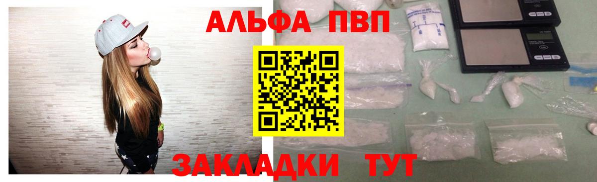 Alfa_PVP VHQ Улан-Удэ