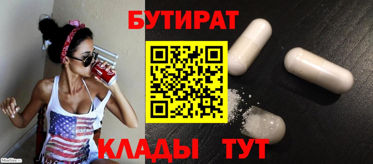 БУТИРАТ GHB Улан-Удэ