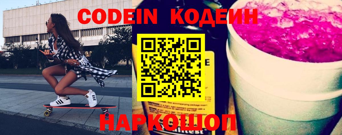 Кодеин напиток Lean (лин)  Вход с VPN  Улан-Удэ 