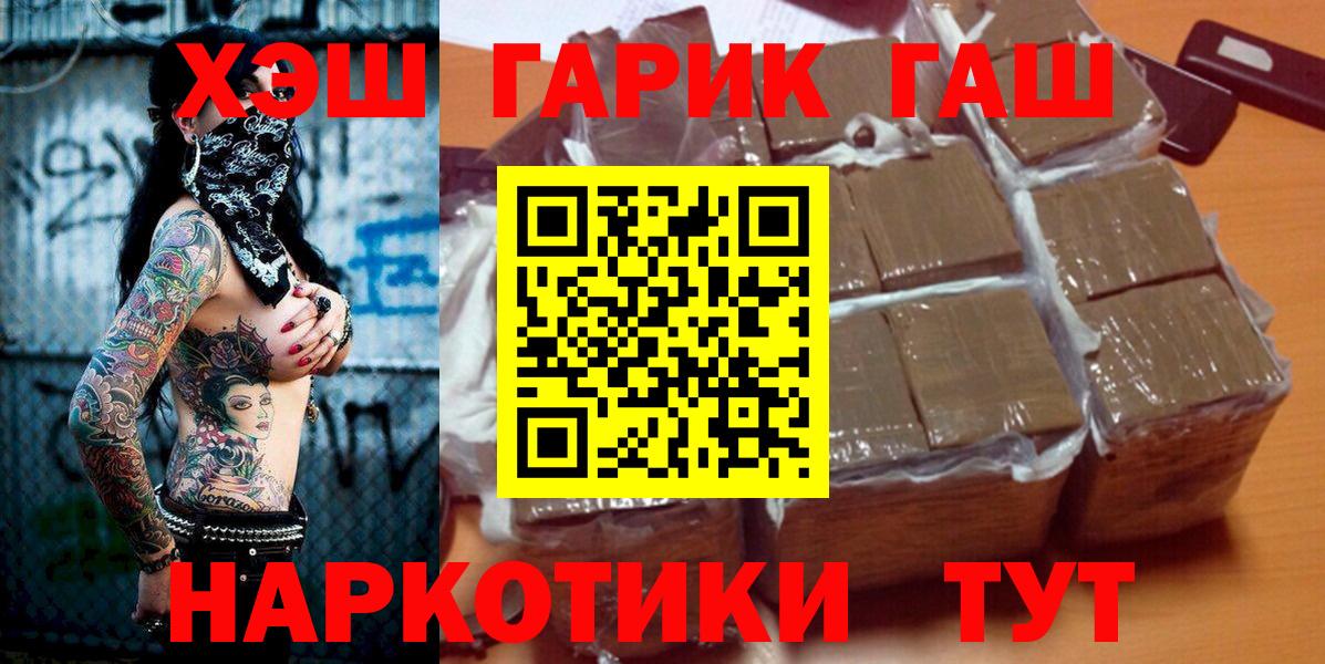 ГАШИШ Premium  где найти наркотики  ГАШ гашик  Улан-Удэ  Вход с VPN 