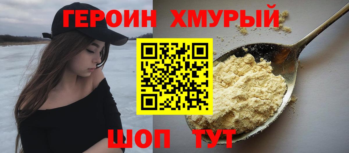 ГЕРОИН герыч  Вход с VPN  Улан-Удэ 