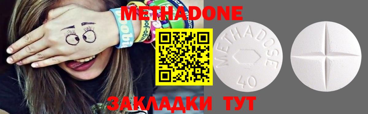 Метадон methadone Улан-Удэ